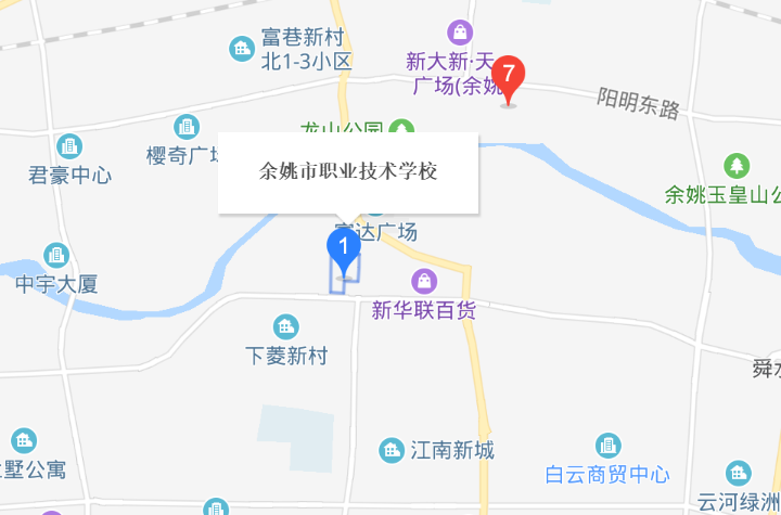 余姚市職業(yè)技術(shù)學(xué)校地址、校園在哪里