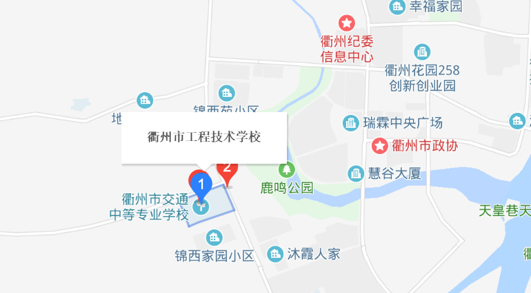 衢州市工程技術(shù)學(xué)校地址、校園在哪里