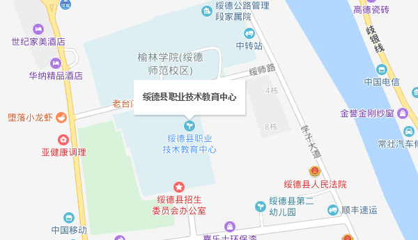 綏德縣職業(yè)技術(shù)教育中心地址