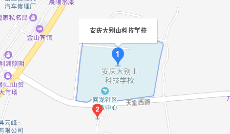 安慶大別山科技學(xué)校