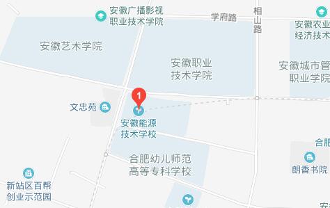 安徽能源技術學校地址