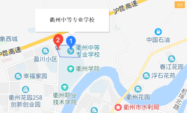 衢州中等專業(yè)學(xué)校地址、校園在哪里