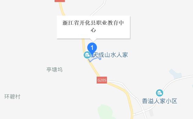 開化縣職業(yè)教育中心地址、校園在哪里