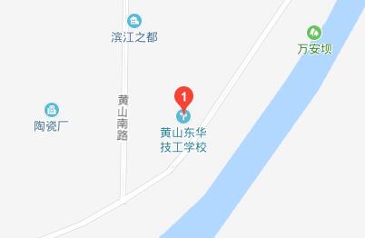 黃山東華技工學(xué)校地址