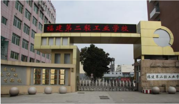 福建第二輕工業(yè)學校宿舍環(huán)境、寢室環(huán)境