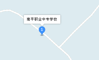 福建省南平職業(yè)中專學校地址、學校乘車路線