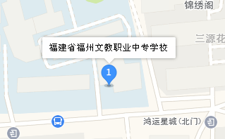 福州文教職業(yè)中專學(xué)校地址、學(xué)校乘車路線