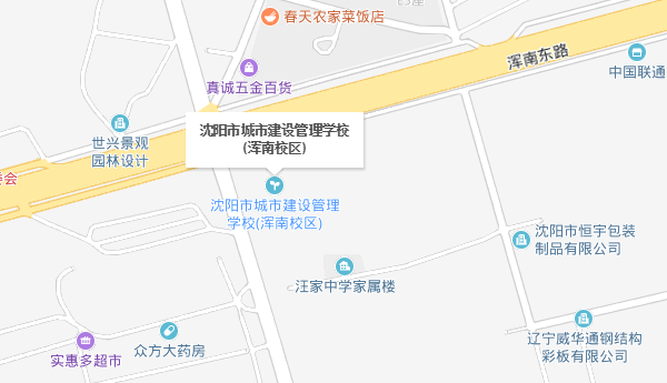 沈陽市城市建設(shè)管理學(xué)校渾南校區(qū)