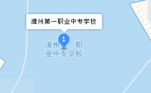 漳州市第一技工學校地址、學校乘車路線