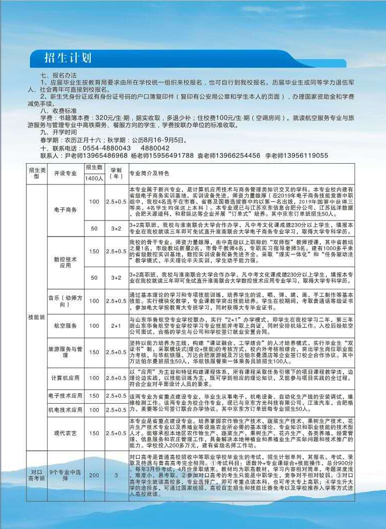 壽縣科技學(xué)校