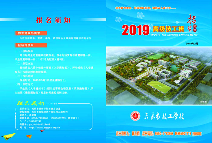 天長市工業(yè)學(xué)校