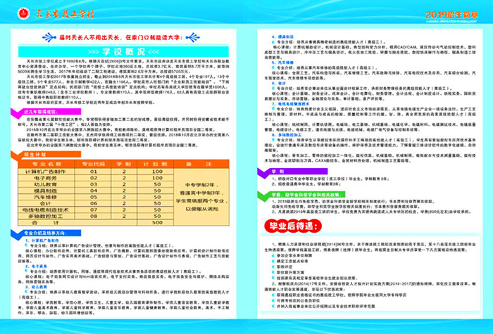 天長市工業(yè)學(xué)校