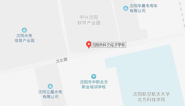 沈陽市科文經(jīng)濟學校地址