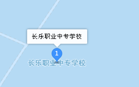 長樂職業(yè)中專學校地址、學校乘車路線