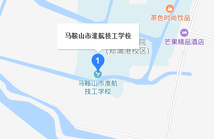 馬鞍山市淮航技工學(xué)校