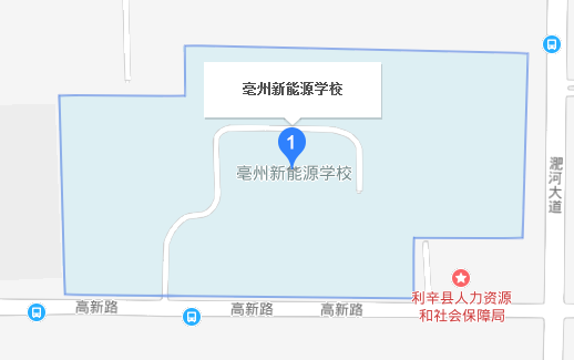 安徽亳州新能源學(xué)校