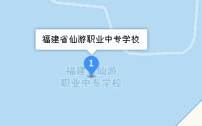 仙游職業(yè)中專學校地址、學校乘車路線