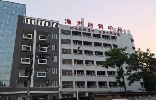 福建省漳州財(cái)貿(mào)學(xué)校