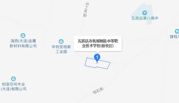 瓦房店市機(jī)械制造中等職業(yè)技術(shù)學(xué)校地址