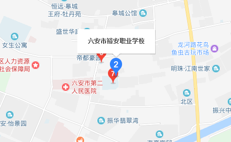 六安市裕安職業(yè)學校