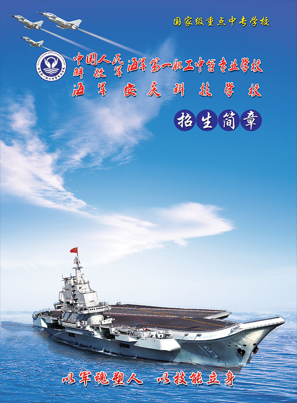 海軍安慶科技學(xué)校