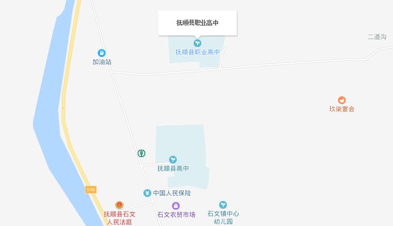 撫順縣職業(yè)高級中學(xué)地址