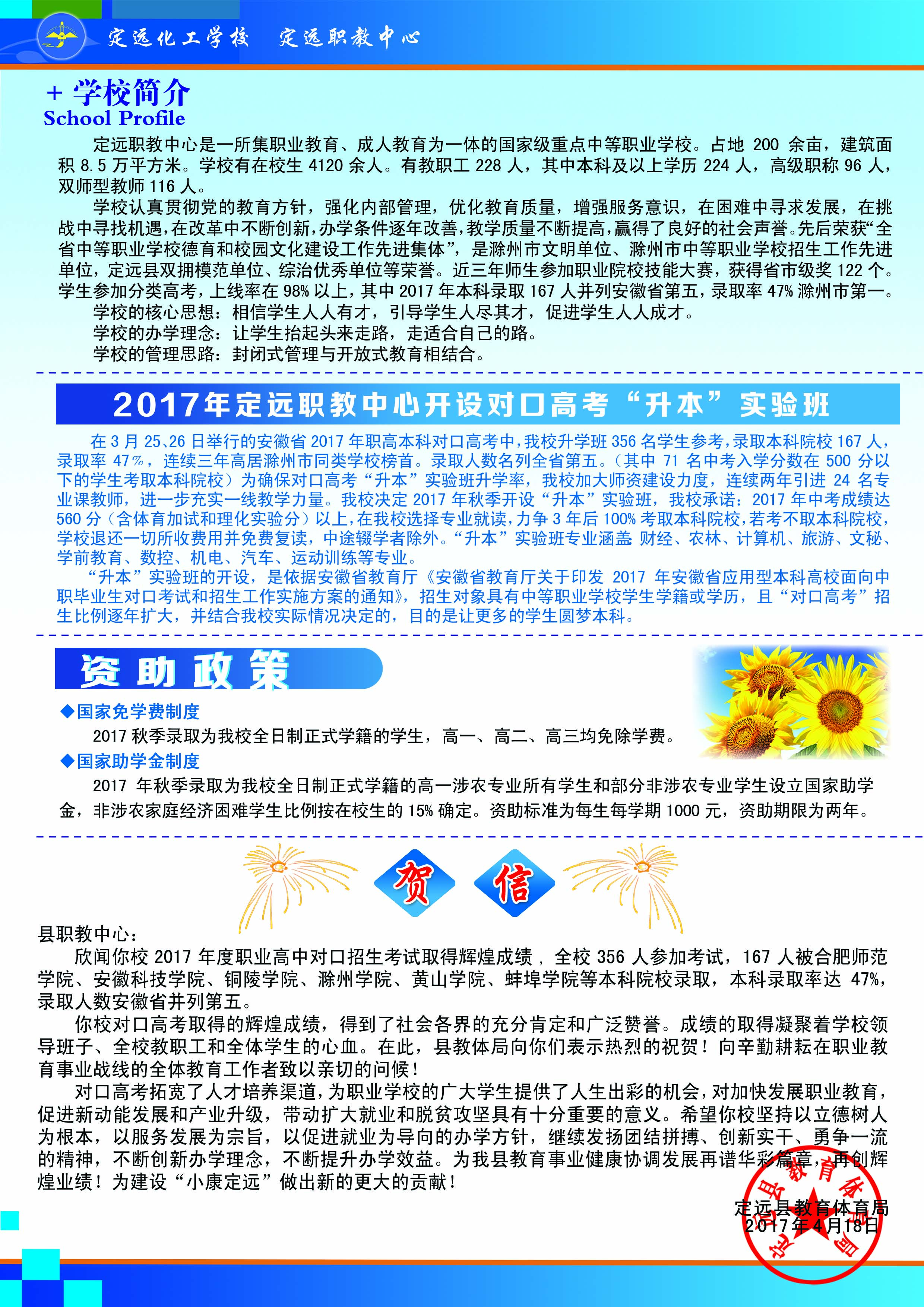 安徽省定遠(yuǎn)縣職教中心