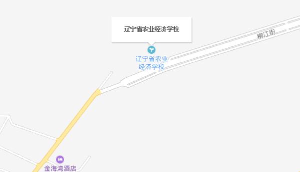 遼寧省農(nóng)業(yè)經(jīng)濟學校地址