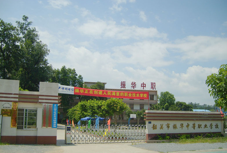 韶關(guān)市振華中等職業(yè)學(xué)校學(xué)費(fèi)多少、學(xué)校收費(fèi)標(biāo)準(zhǔn)