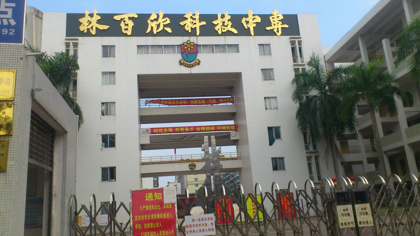 汕頭市林百欣科技中專、學(xué)校招生計劃