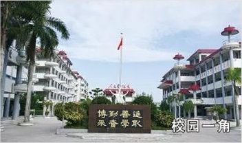 汕頭市濠江職業(yè)技術教育中心